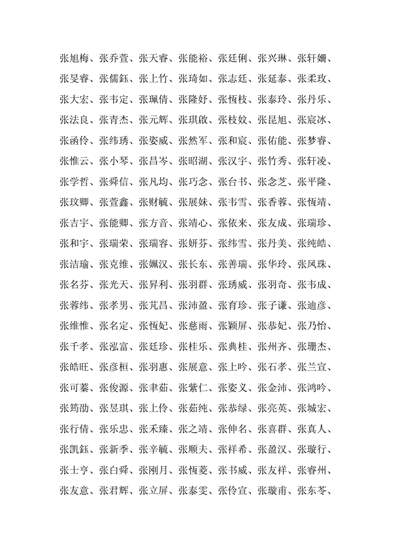 张姓男孩名字大全属马_张姓男孩名字大全2014_张姓男孩名字大全