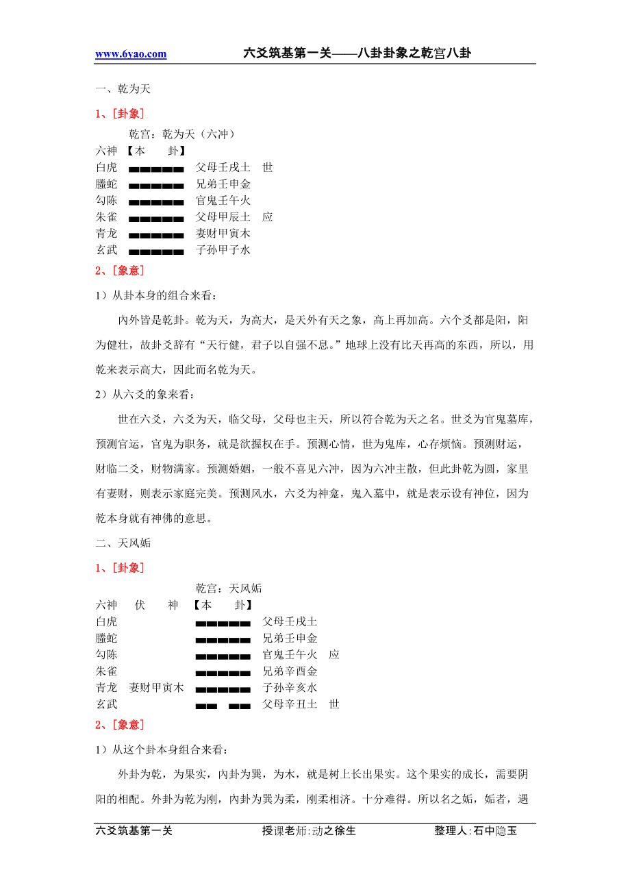 八卦先天用其数是什么意思_先天后天八卦区别_先天八卦