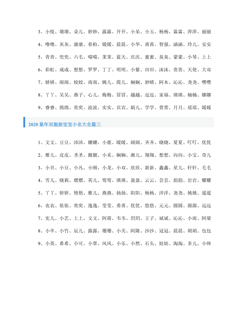 双胞胎取名字大全男孩名字 好听的双胞胎男孩名字