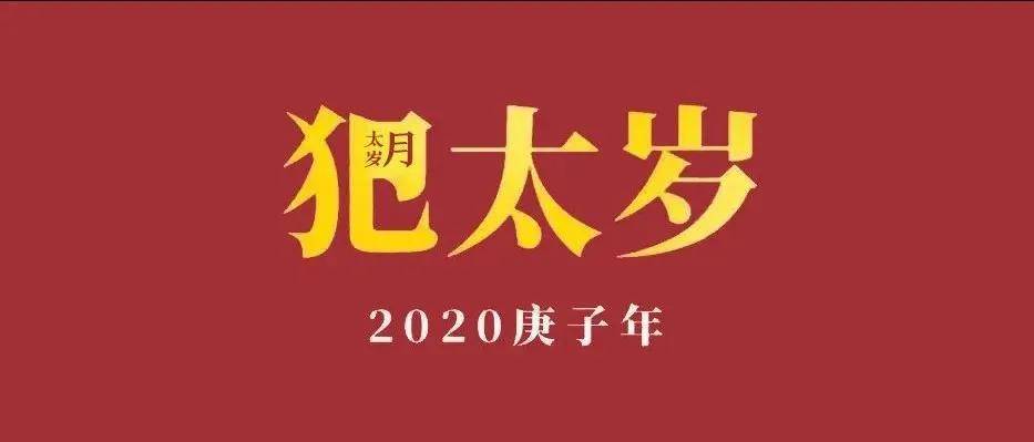 2021年运程 2021年各属相运势