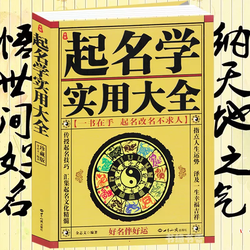 4、四柱八字取名:四柱八字和五格数理起名