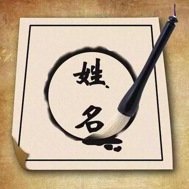 名字测命运和财运，名字笔画数算命