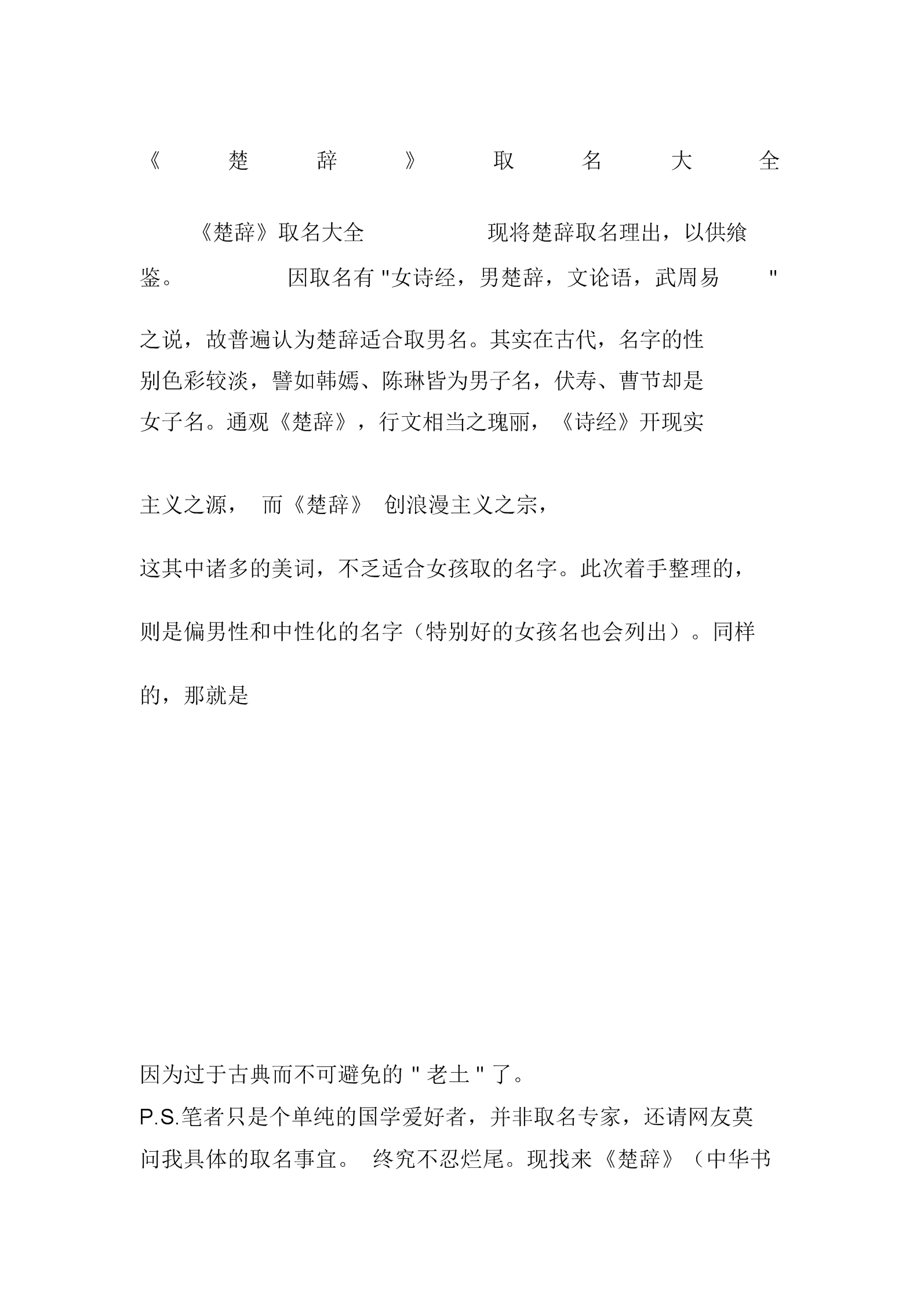 女宝名字推荐10个「楚辞」宛如天仙的女孩名字，潇洒风流又多情