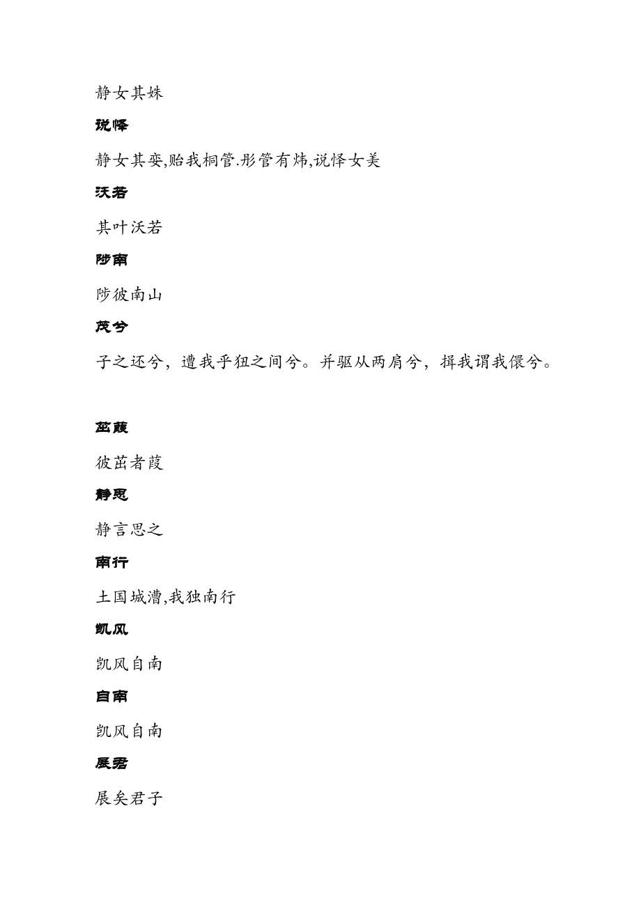 女宝名字推荐10个「楚辞」宛如天仙的女孩名字，潇洒风流又多情