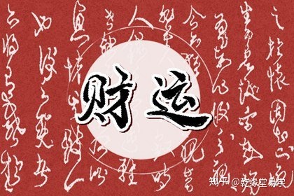 守财神兽_狗爱守财难解风情什么意思_守财神兽貔貅