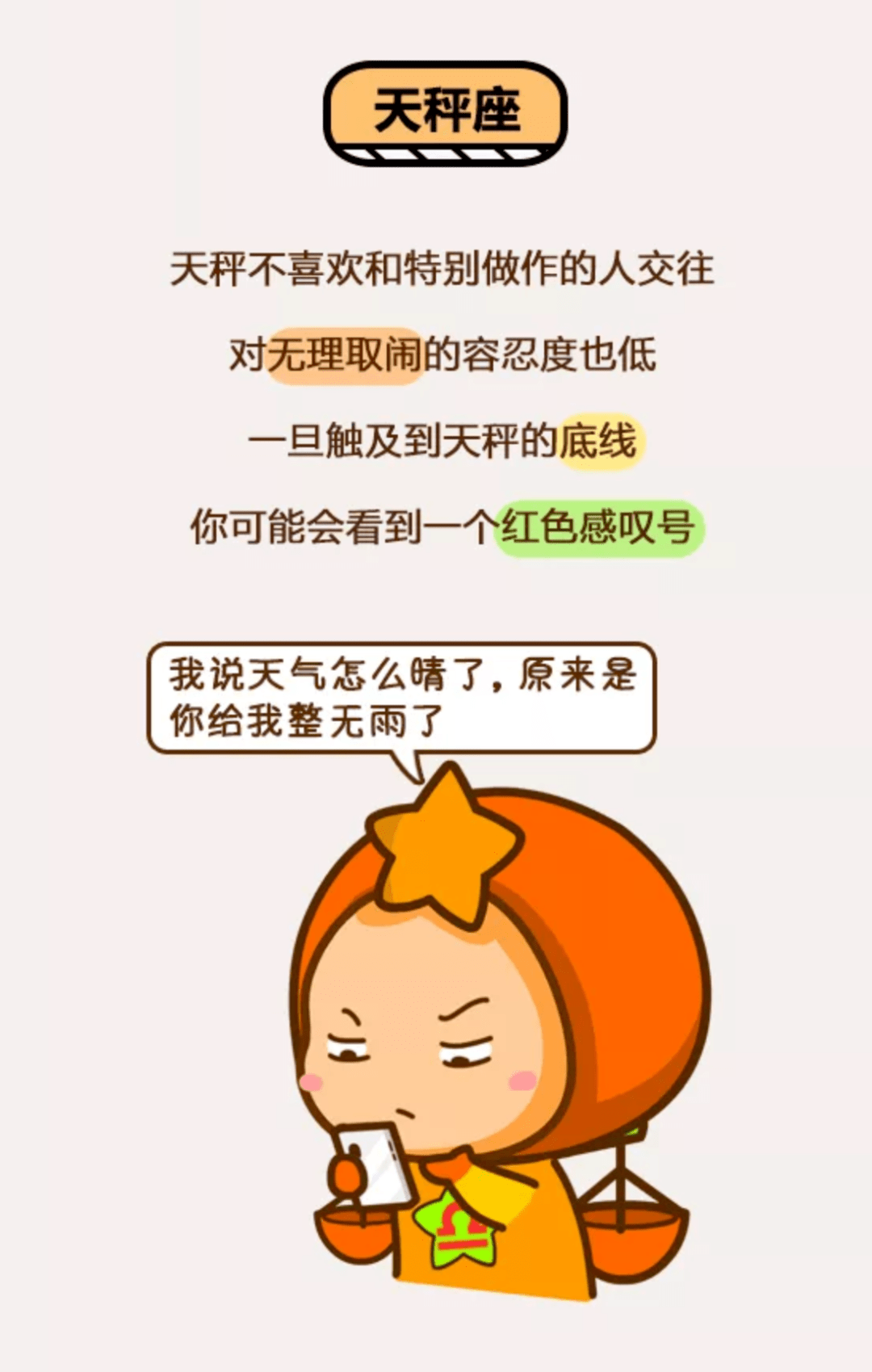 抛弃天秤为什么可怕（为什么讨厌天秤）