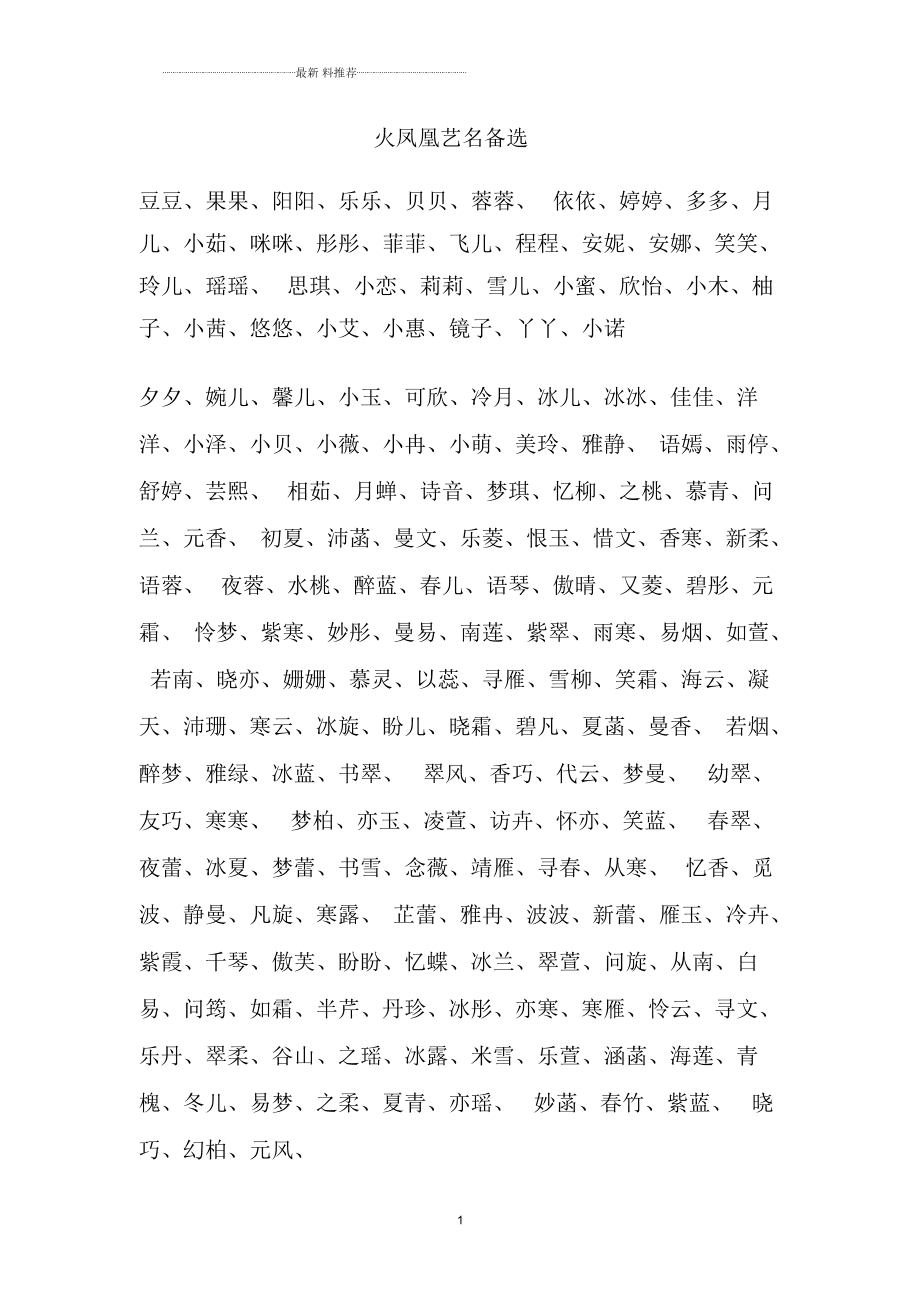 带财运的名字图片