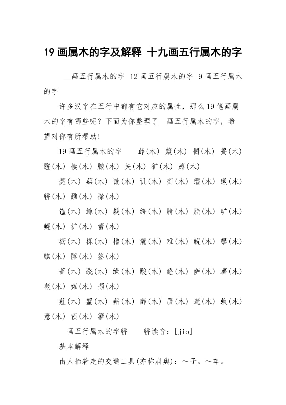 yi字五行属金有哪些字_17画五行属金的字有哪些_五行属金3划画吉祥字