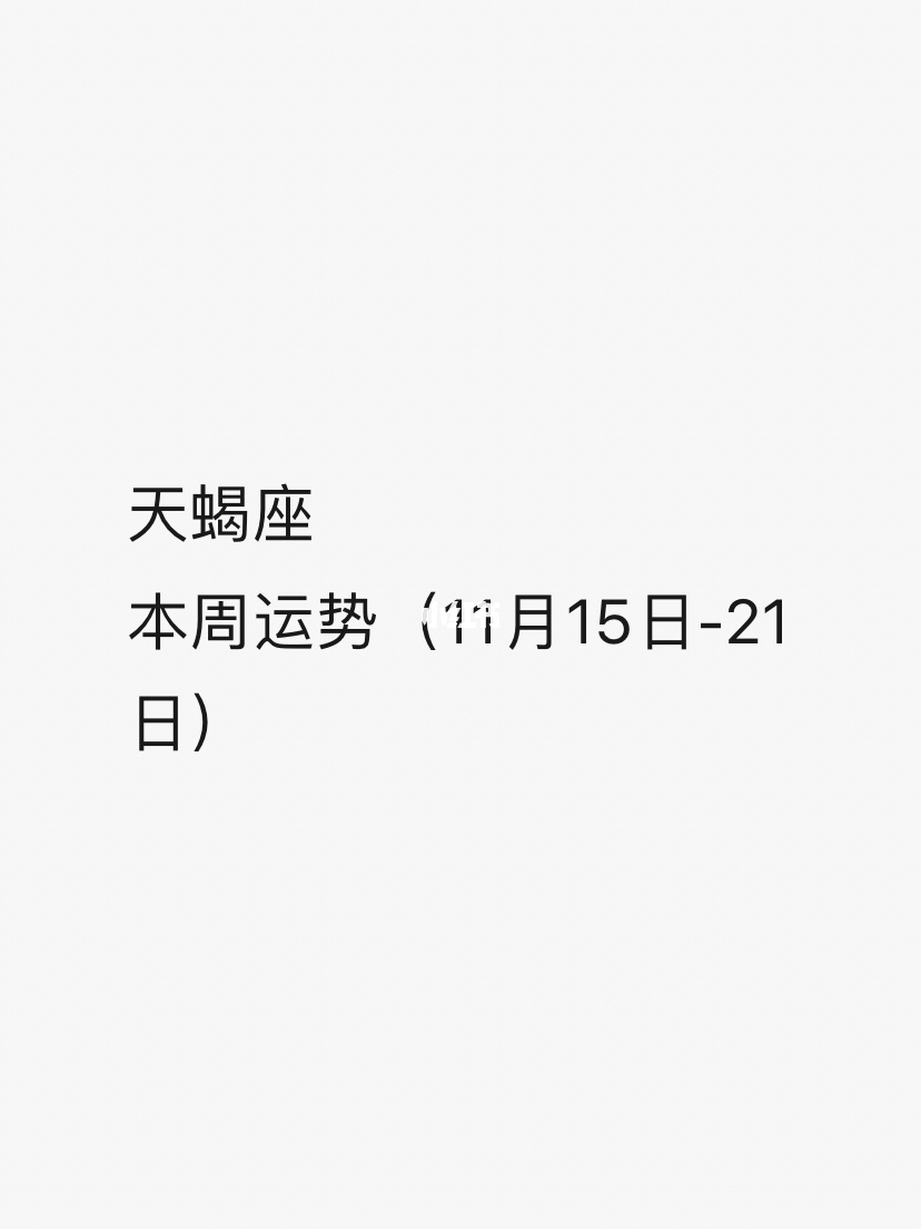 2020年星座天蝎运势详解天蝎_天蝎星座运势轮回_天蝎座全年运势