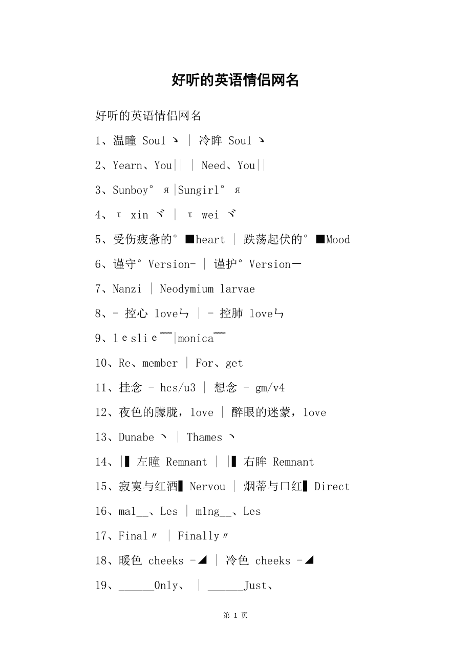 游戏个性家族名字游戏情侣英文名字