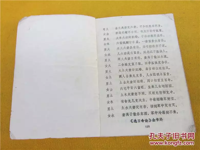 3、命宫合婚:合婚哪里，八字合得最准