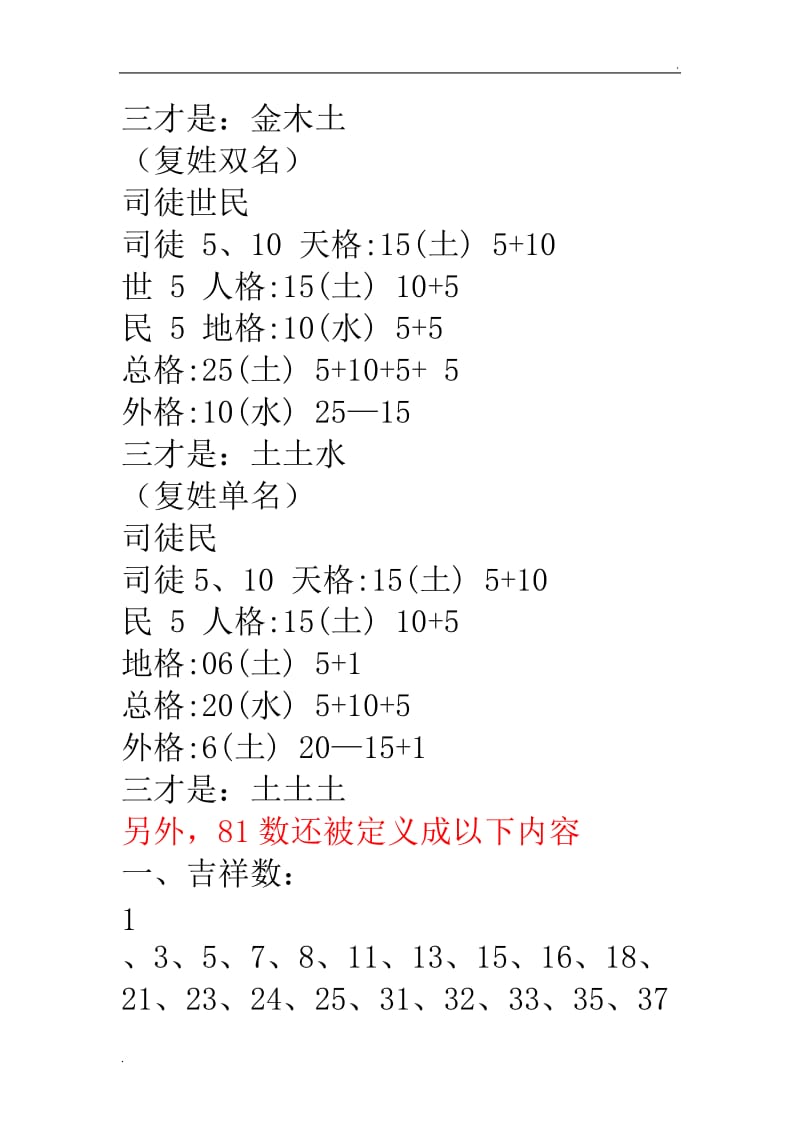 五格剖象_五格_五格剖象法(五格数理)起名的误区