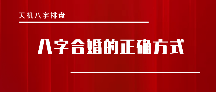 免费姻缘测试 从八字免费测试婚姻_八字合不合免费_八字起名大师免费取名测八字