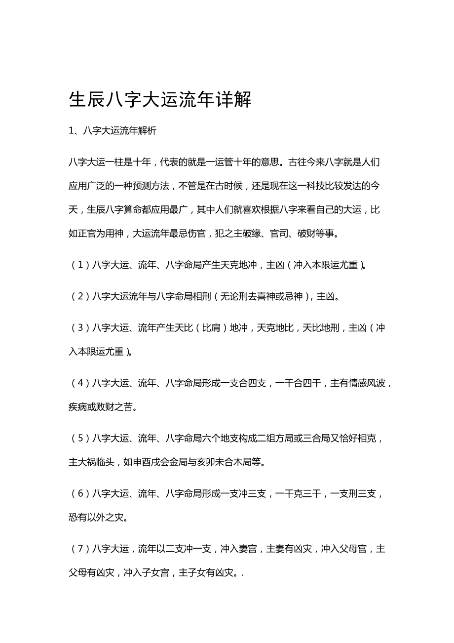 生辰测八字_八字排盘命理八字测算_生辰八字测算