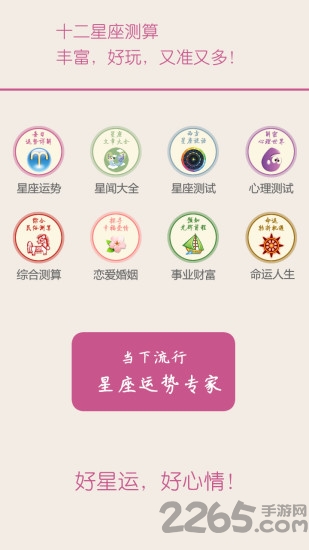 12星座每天运势app下载