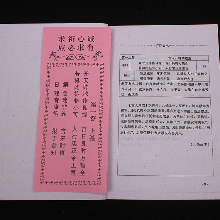 关帝灵签79签解婚姻签_陈桥兵变解签_吕祖决疑签 解四十三签