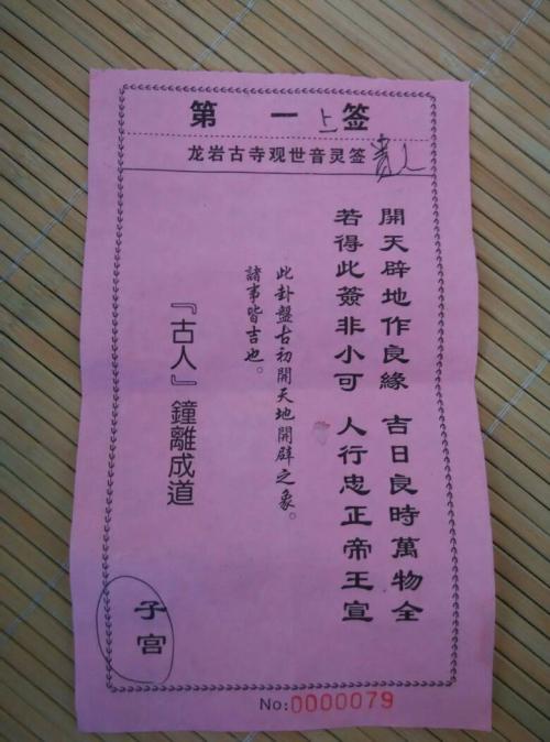 诸葛亮神签47签解_陈桥兵变解签_第32签解婚姻签