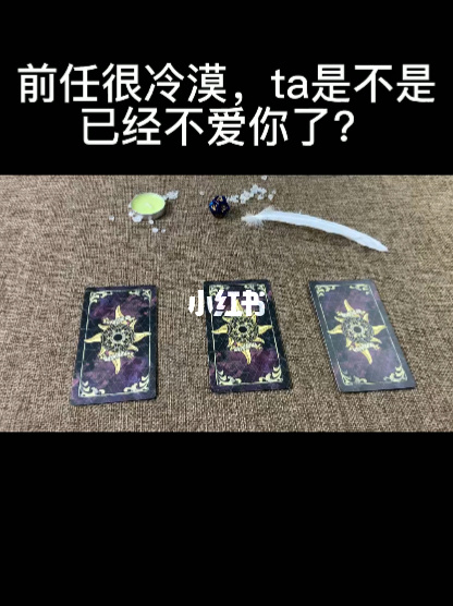 塔罗测试前任恨你吗 塔罗前任心里还有你吗