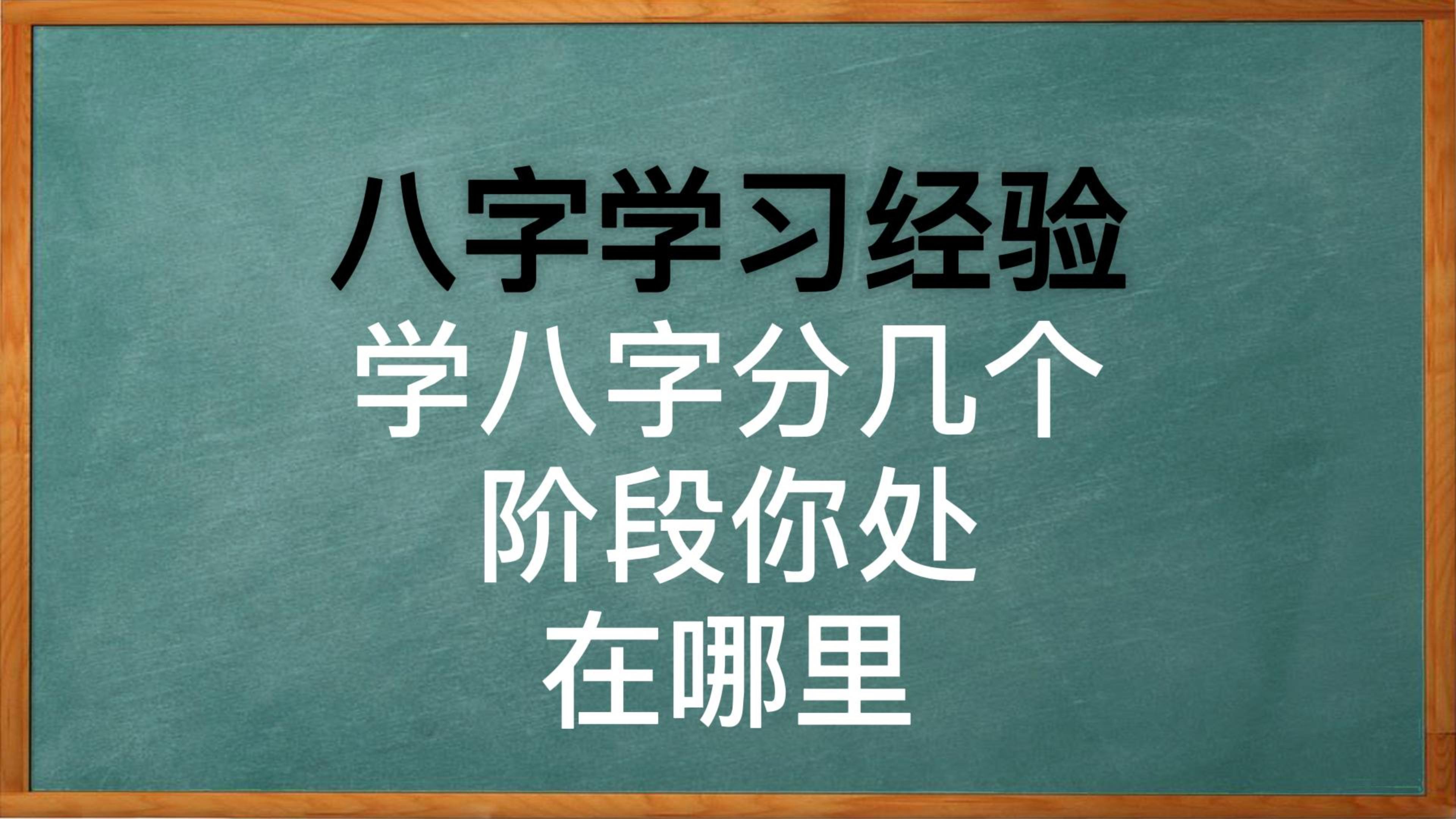 八字入门_八字入门_八字入门书籍