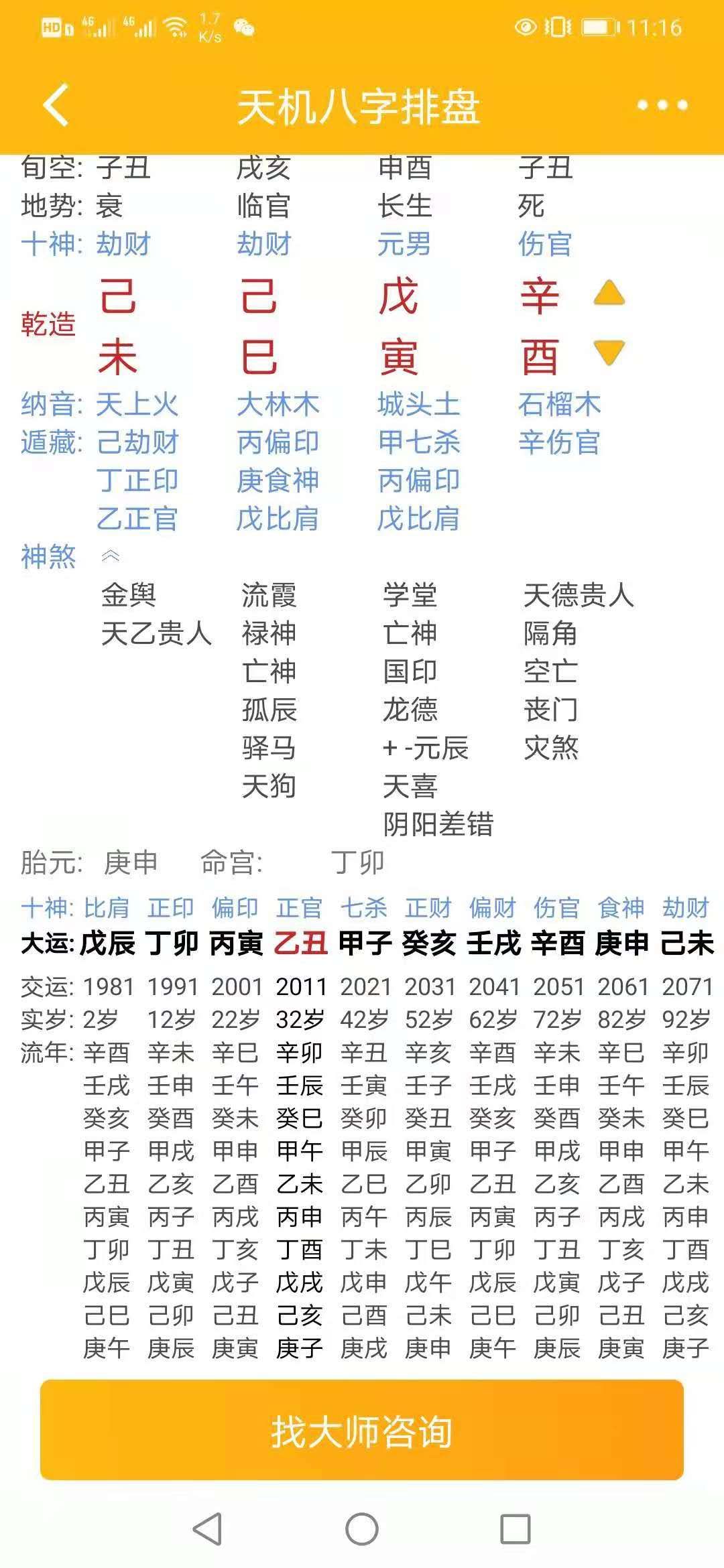 八字四柱大运流年_四柱八字预测_八字四柱算命八字详解