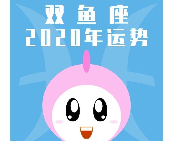 双鱼女座2019年运势详解_双鱼男和双子女座配对指数_双鱼座女人