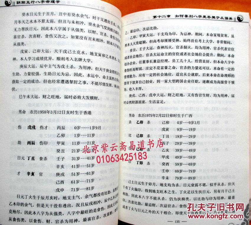 八字带天医的四柱_四柱八字预测_免费八字合婚四柱在线