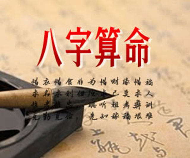 八字——命门理学（1）