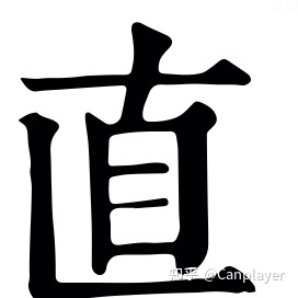 康熙字典8画的字_3画五行属土的康熙字_康熙繁体字典