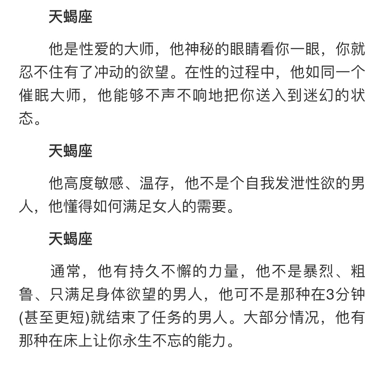 就沒必要再找個和自己一樣高冷的女神做女朋友,這是天蠍男經常想的