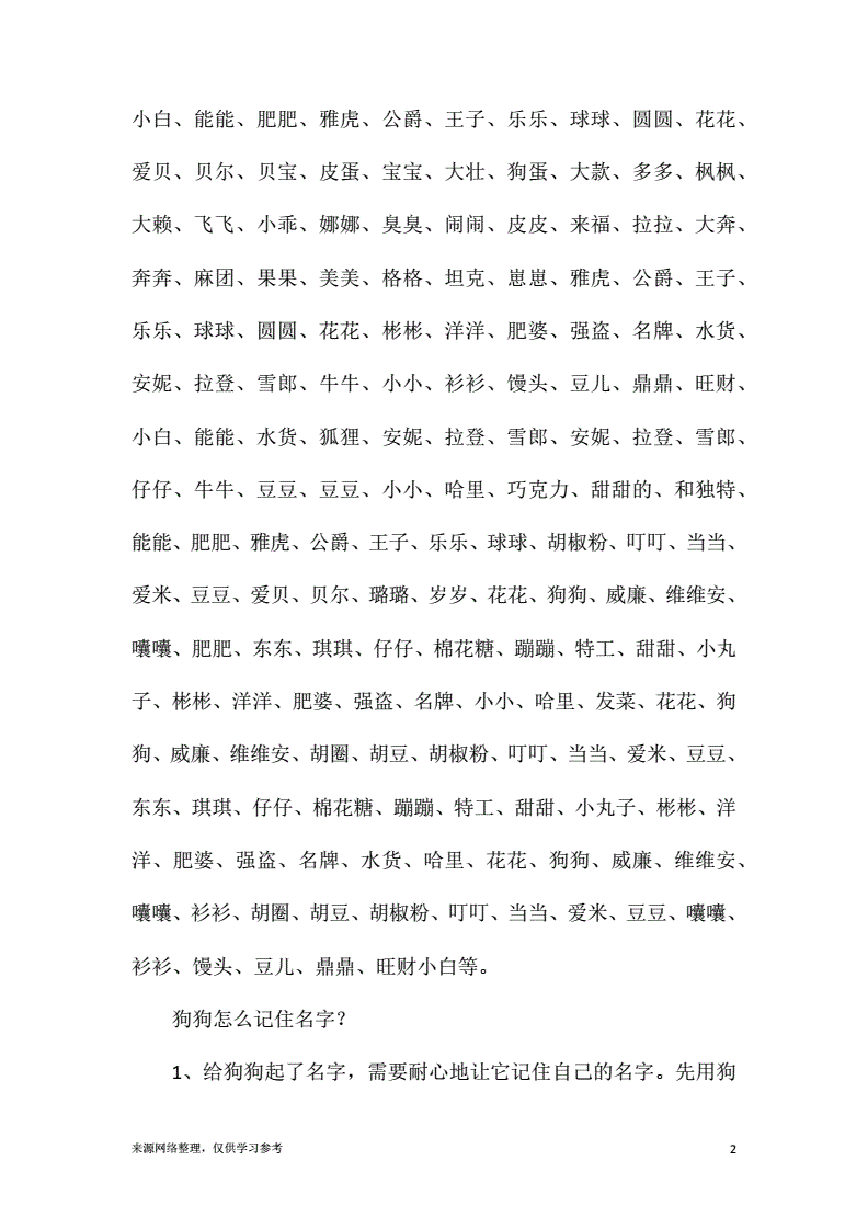 狗名字_狗公名字大全名字_韩国舞曲名字谐音冰狗