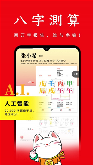 查八字app截图