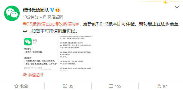 微信号改成什么英文好听_从微信妮成找到微信号_微信申请改微信号