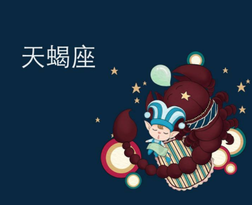 星座揭秘 12星座性格_天蝎星座女生性格_天蝎星座性格和命运