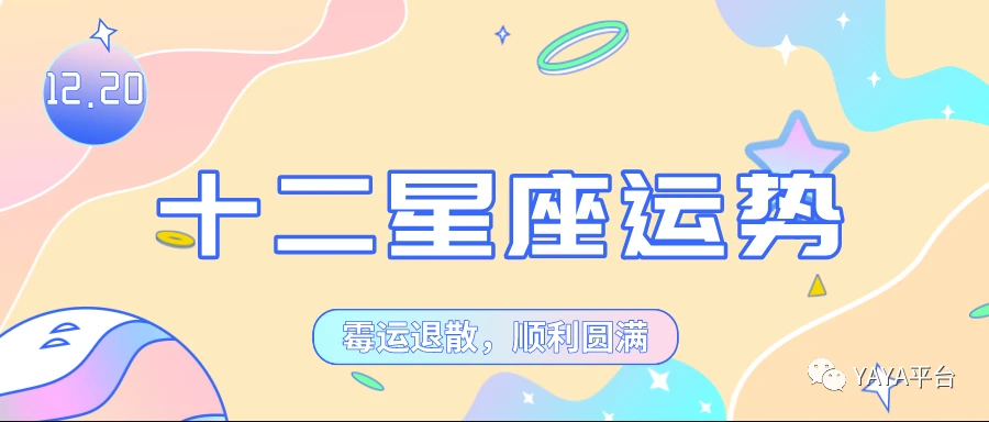 每日运势 若曼若兰 2022年9月27-28日 每日星座运势