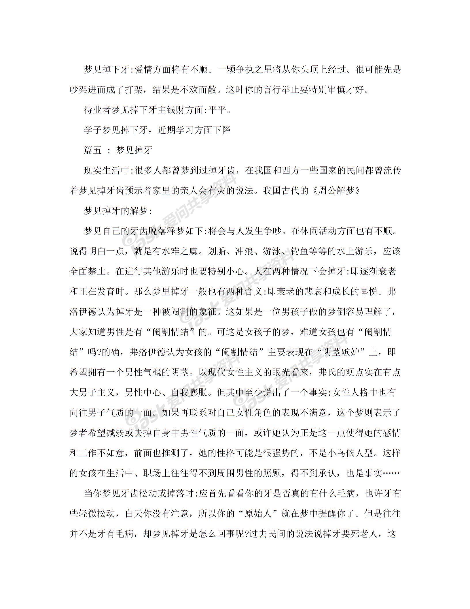 [周公解梦梦见牙掉了]周公解梦：梦见掉牙什么意思图片5