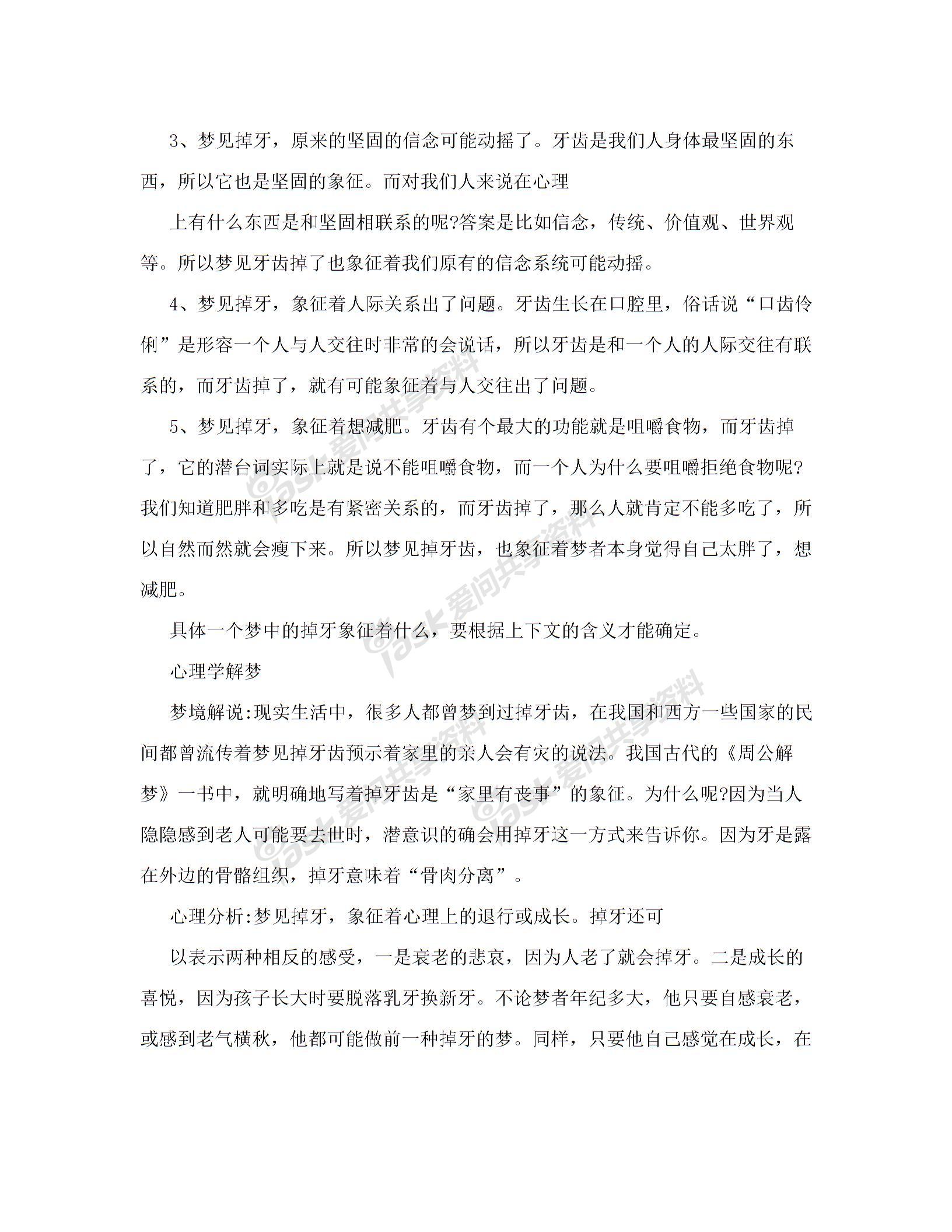 [周公解梦梦见牙掉了]周公解梦：梦见掉牙什么意思图片3