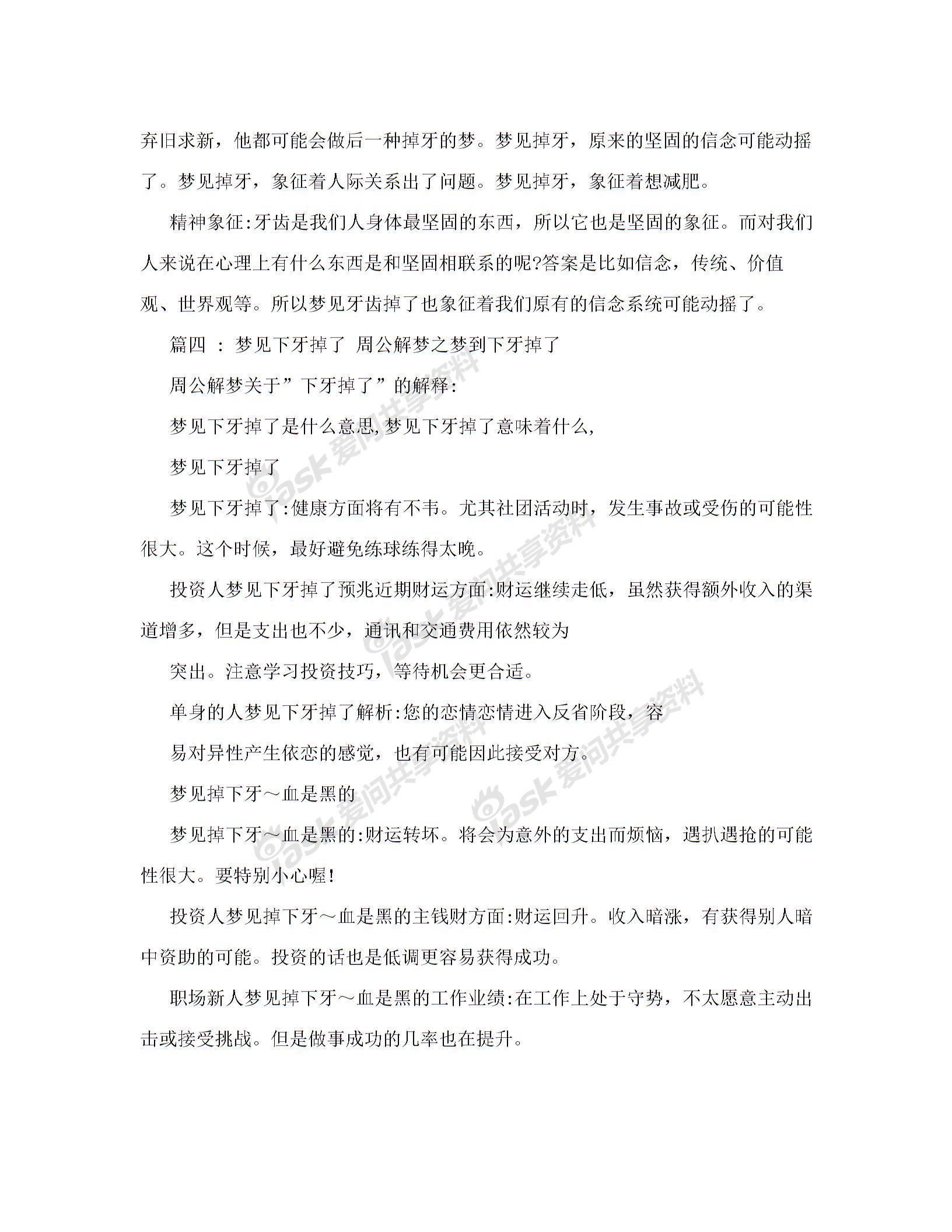 [周公解梦梦见牙掉了]周公解梦：梦见掉牙什么意思图片4