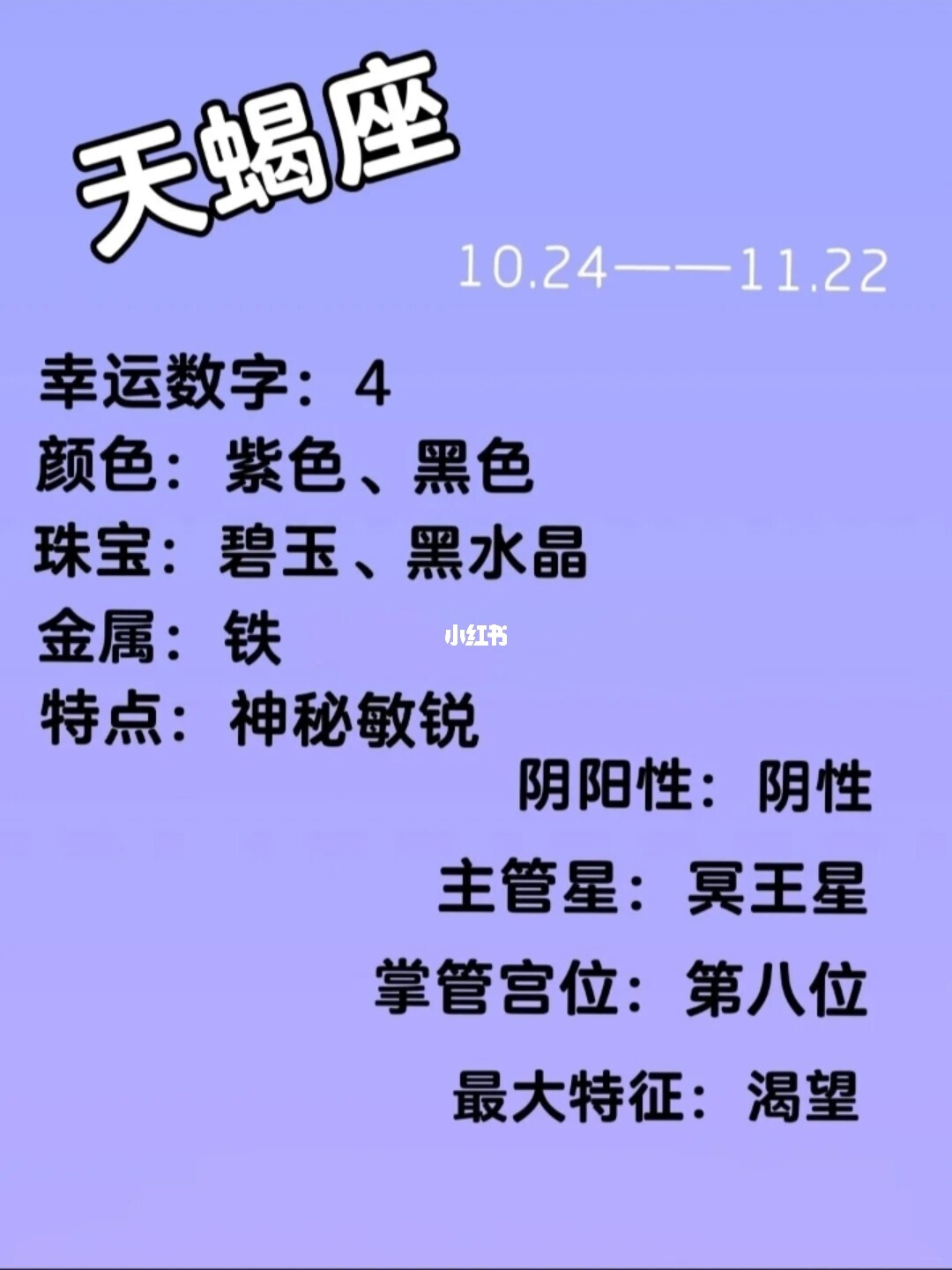 天蝎座永久的幸运数字，天蝎座幸运数字2022