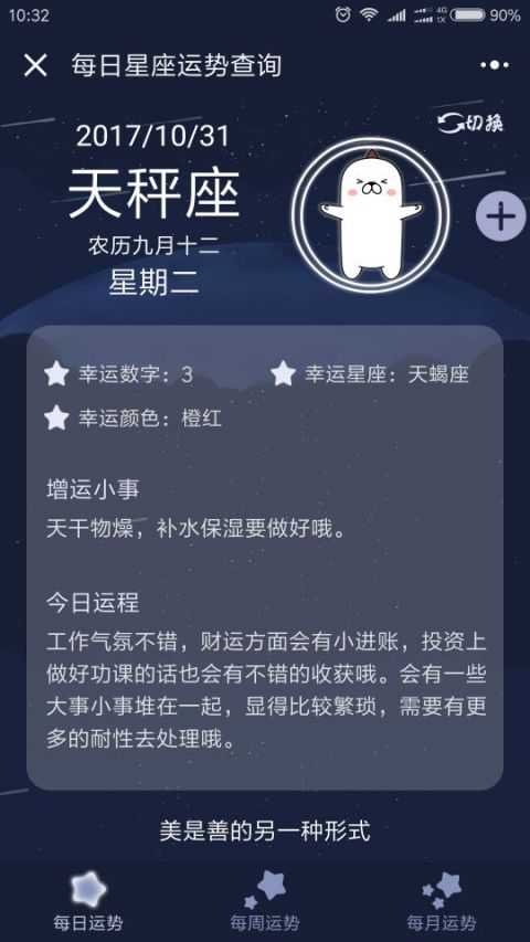 陶白白每周星座运势在哪看，如何查看每日星座运势