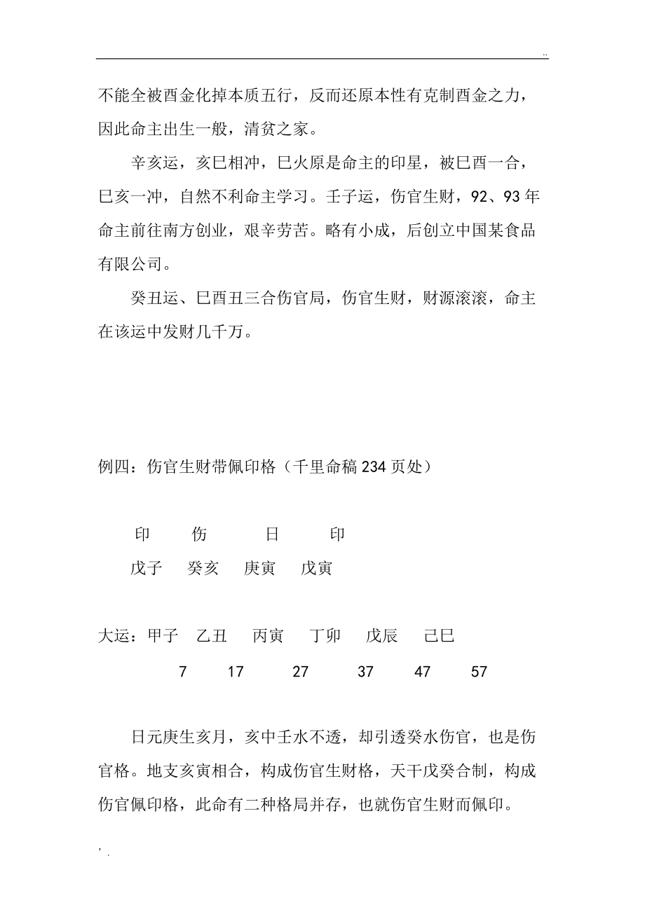 伤官见官是什么意思_伤官见官是什么意思_身弱官杀混杂伤官见官