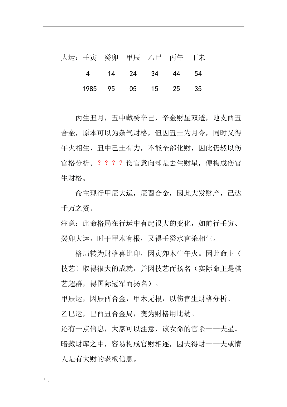 身弱官杀混杂伤官见官_伤官见官是什么意思_伤官见官是什么意思