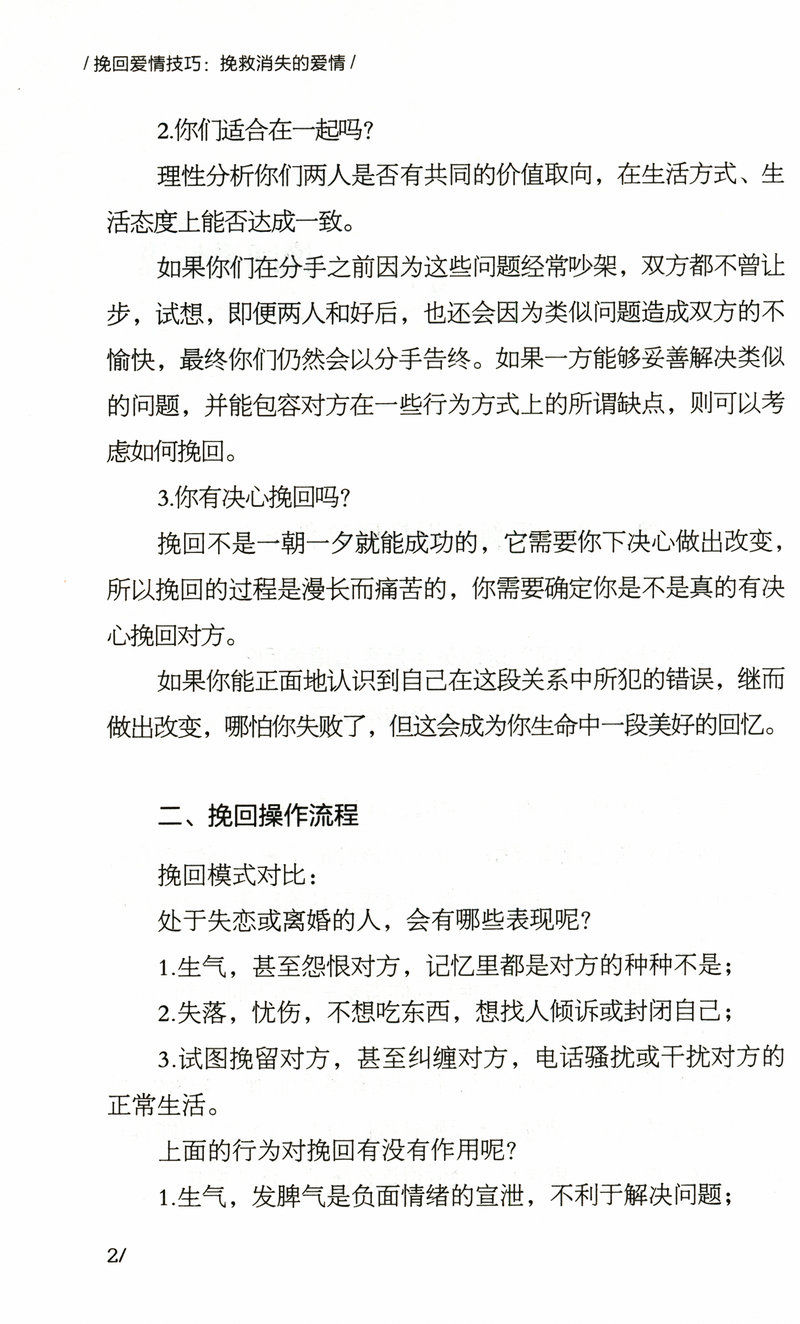 挽回感情的小法术_和合术 爱情降头术 挽回感情法术_爱情挽回法术