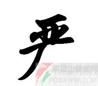 姓严的名人（性颜的名人）