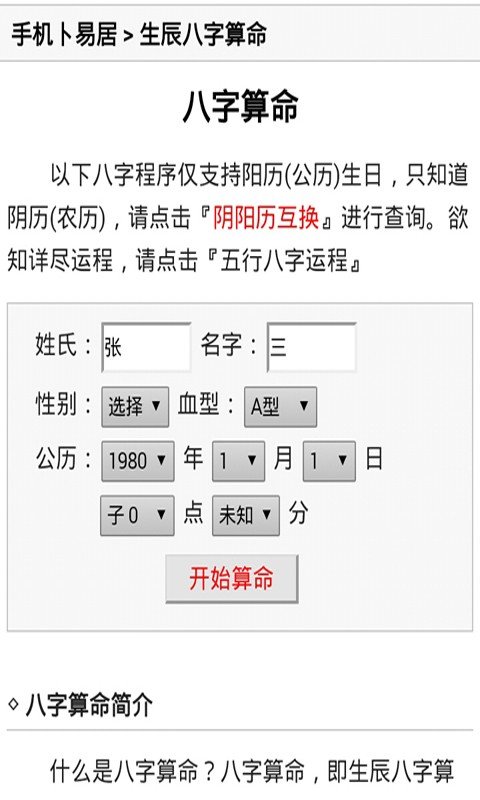 八字测名_免费用八字测公司名_八字测婚姻如何测