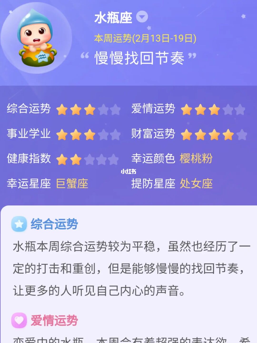 一周运势_星座运势周运_星座周运势