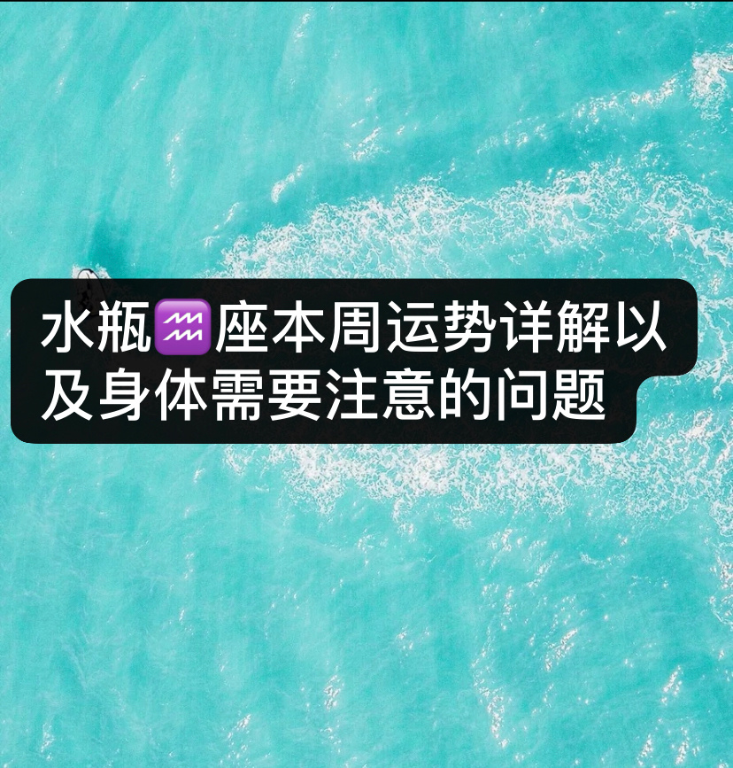 星座周运势_一周运势_星座运势周运