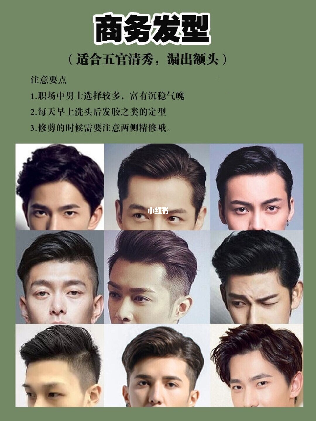 男生发型分类及名称图片