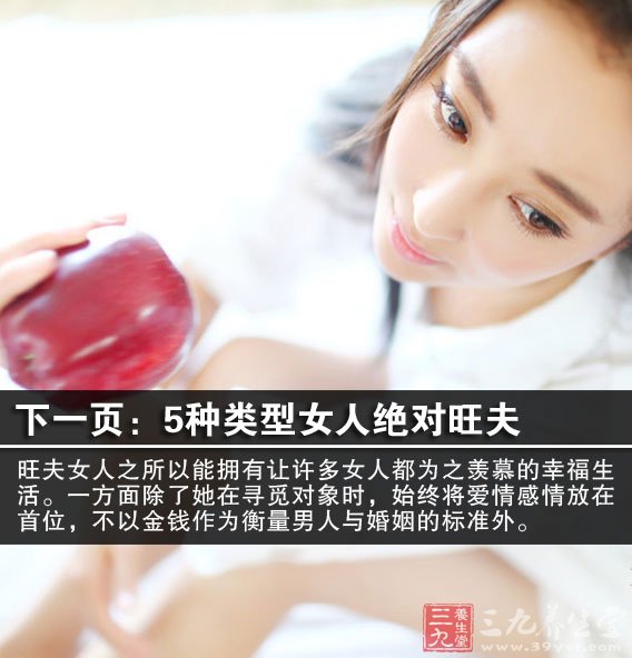 这样做女人最旺夫_女人旺夫相有哪些特征_旺夫相女人标准