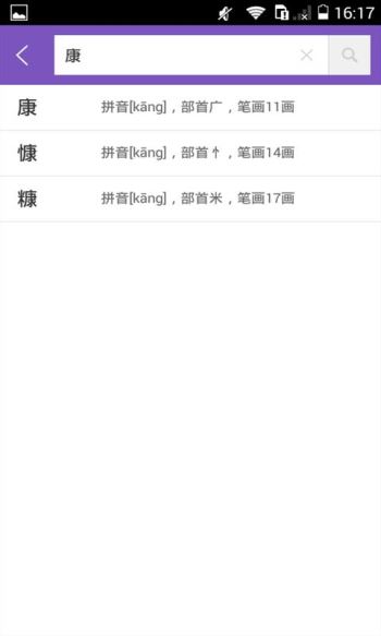 康熙字典 2.1.3 手机版