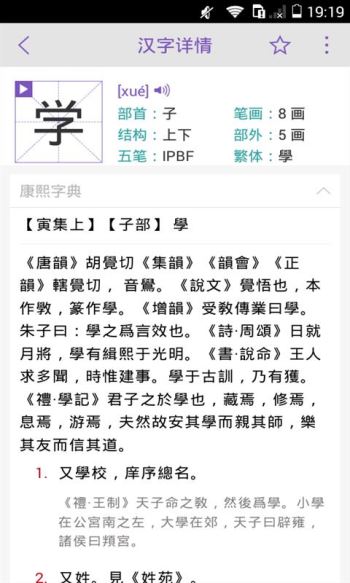 康熙字典 2.1.3 手机版